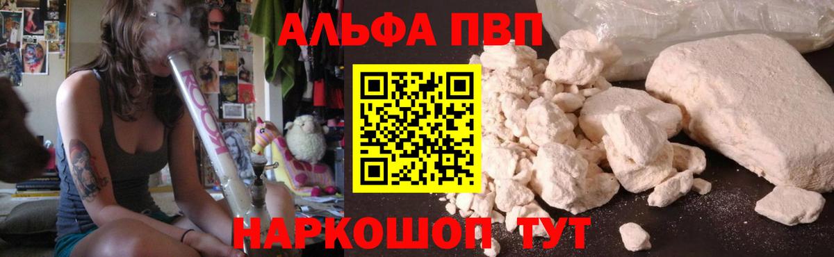 Новороссийск  А ПВП Crystall  Вход с VPN  A-PVP крисы CK  Альфа ПВП Crystall 