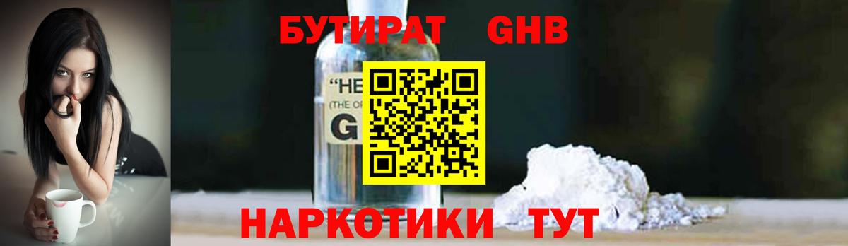 Бутират оксибутират  БУТИРАТ  Новороссийск  Вход с VPN 