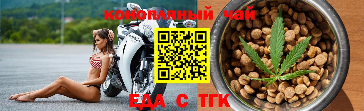 Новороссийск  Cannafood марихуана  Вход с VPN 