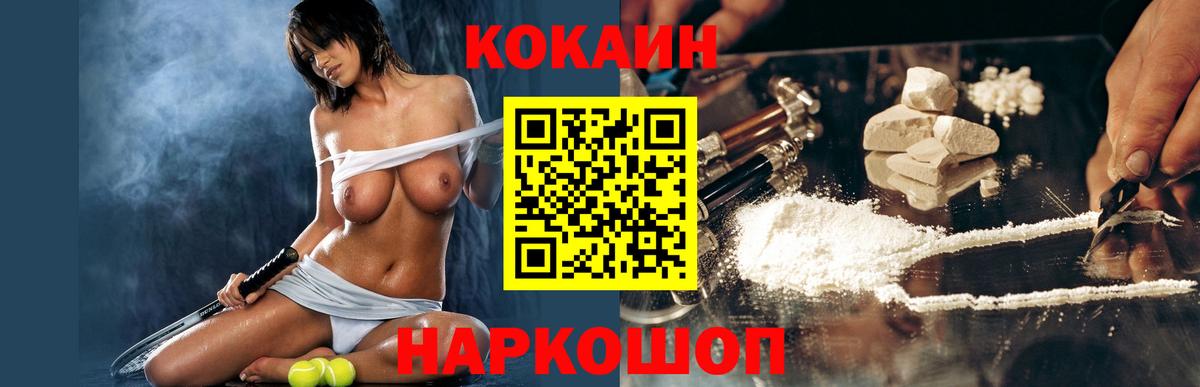 КОКАИН Перу  Вход с VPN  Cocaine Fish Scale  Кокаин  Новороссийск 
