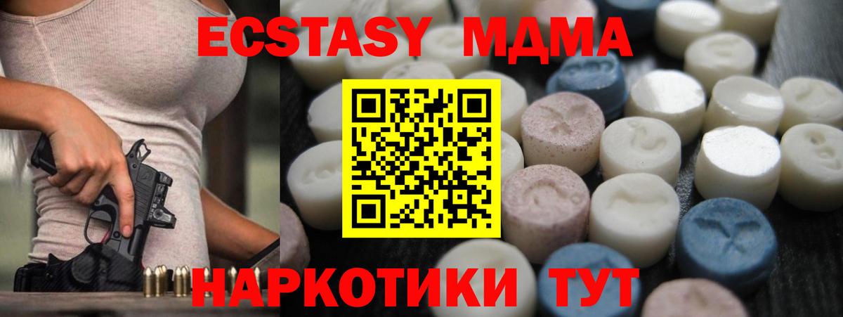 Ecstasy MDMA  ЭКСТАЗИ  ЭКСТАЗИ 250 мг  Новороссийск  Вход с VPN 