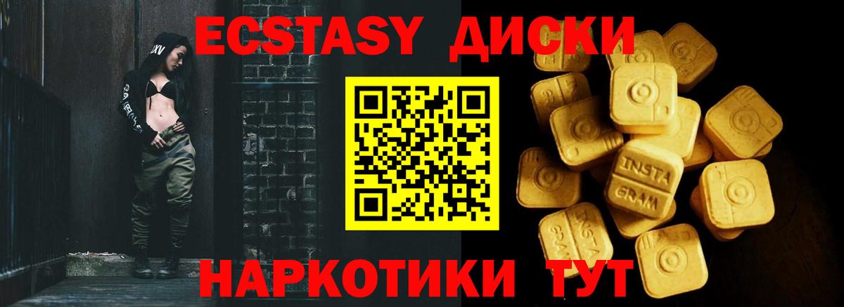 Экстази диски Новороссийск