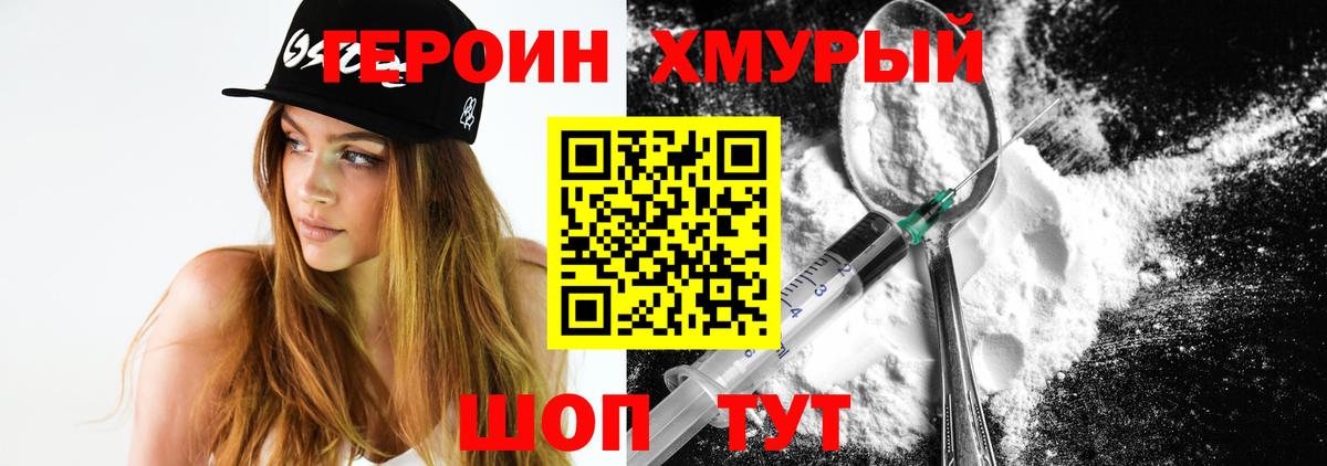 Героин герыч  Героин  Новороссийск  Вход с VPN 