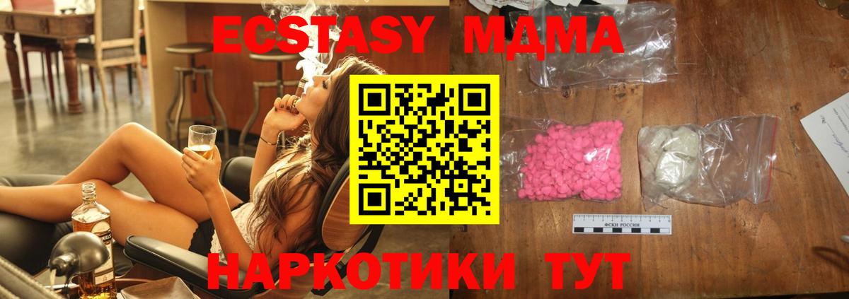 MDMA Molly  MDMA  Новороссийск  Вход с VPN  МДМА кристаллы 