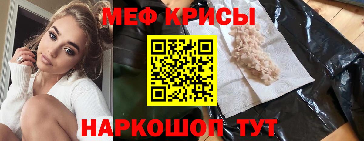 МЯУ-МЯУ  Вход с VPN  МЯУ-МЯУ  МЯУ-МЯУ кристаллы  МЯУ-МЯУ mephedrone  Новороссийск 