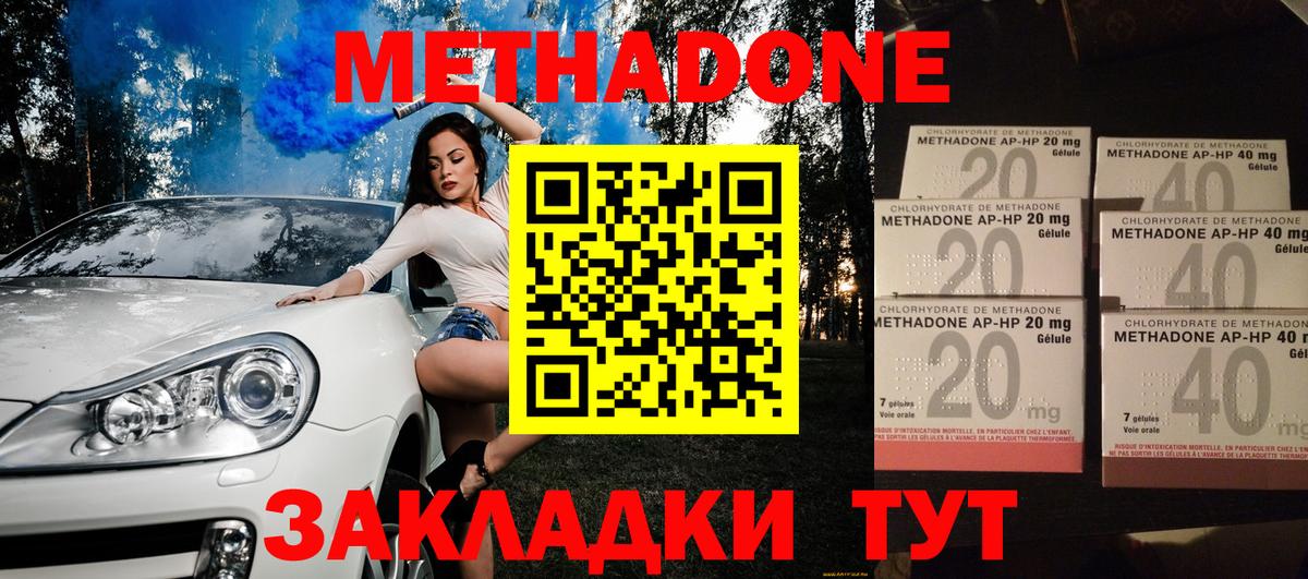 Метадон кристалл  Вход с VPN  Новороссийск  МЕТАДОН VHQ 