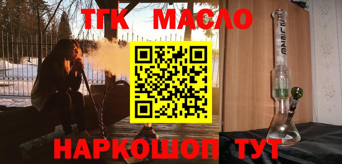 ТГК жижа Новороссийск